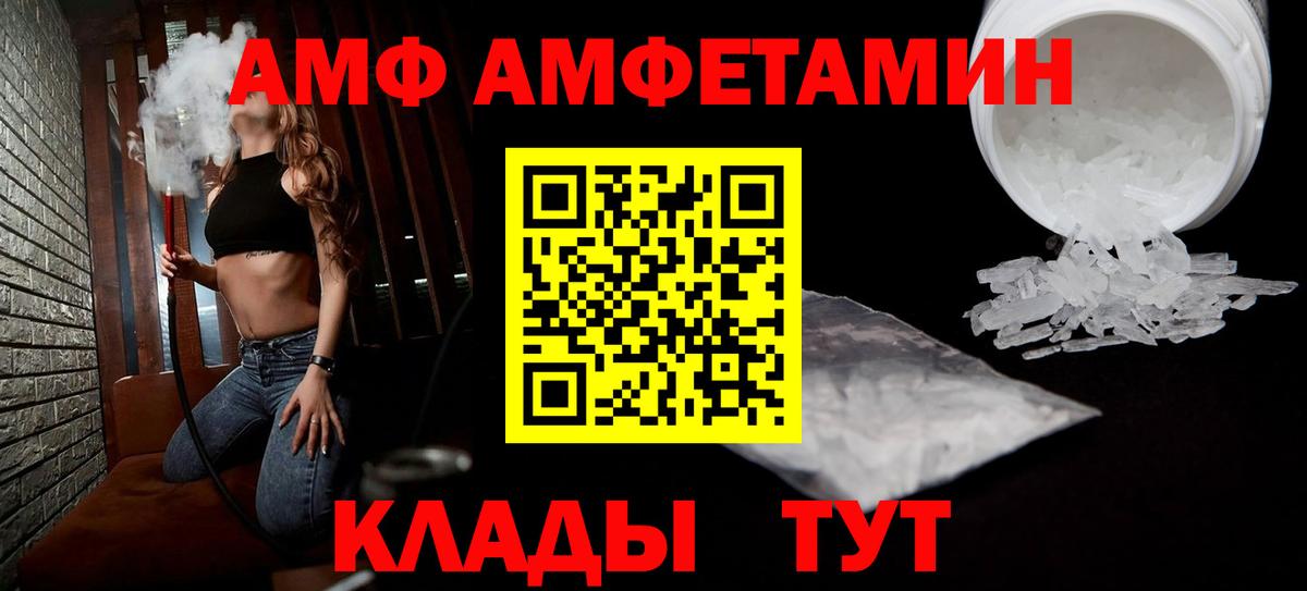 Amphetamine Розовый  АМФ  Петропавловск-Камчатский  Вход с VPN 