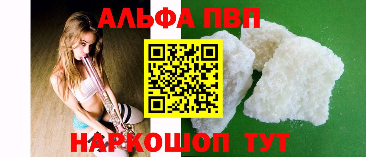 Петропавловск-Камчатский  Alpha PVP  Alfa_PVP кристаллы  Вход с VPN  A PVP СК КРИС  Alfa_PVP VHQ 