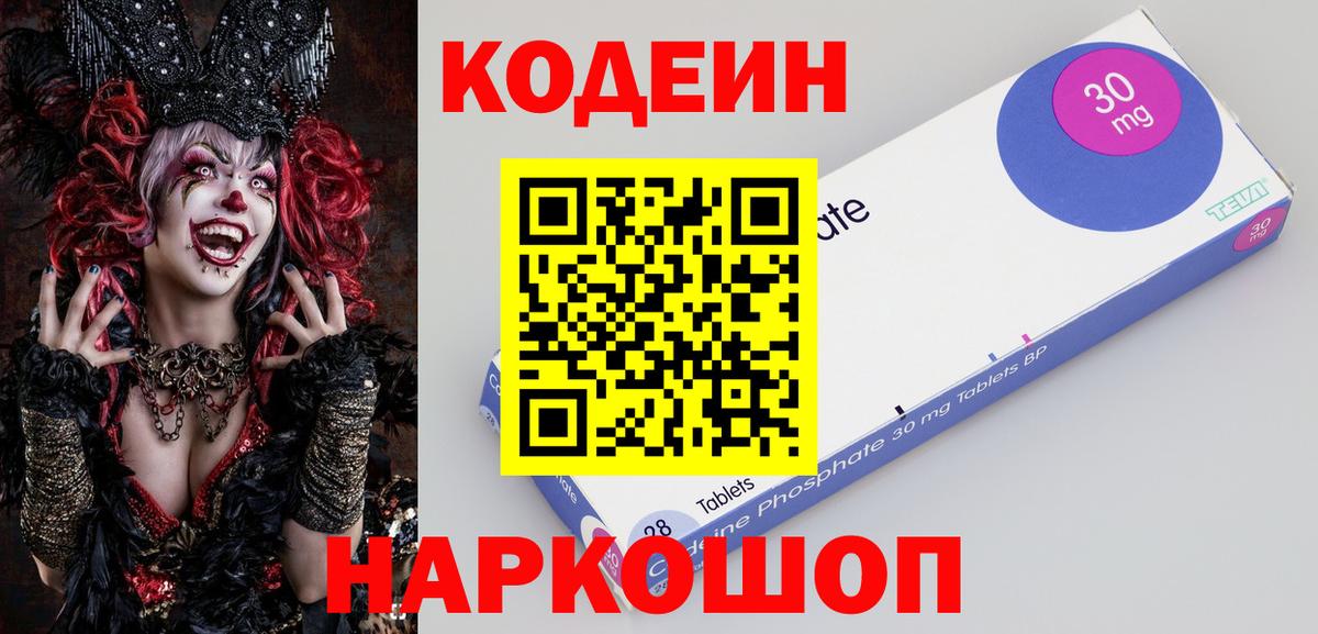 Кодеиновый сироп Lean Purple Drank  Кодеин напиток Lean (лин)  Вход с VPN  Петропавловск-Камчатский 