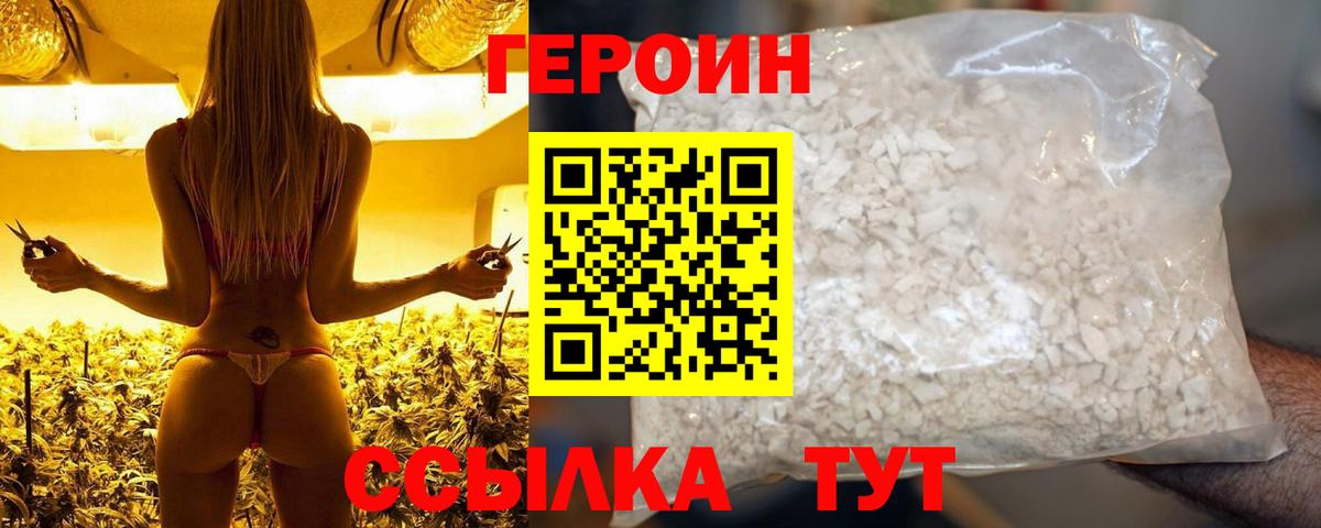 Героин белый Петропавловск-Камчатский