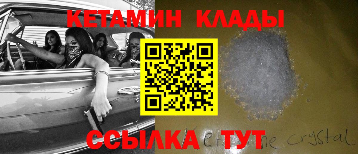 КЕТАМИН ketamine Петропавловск-Камчатский