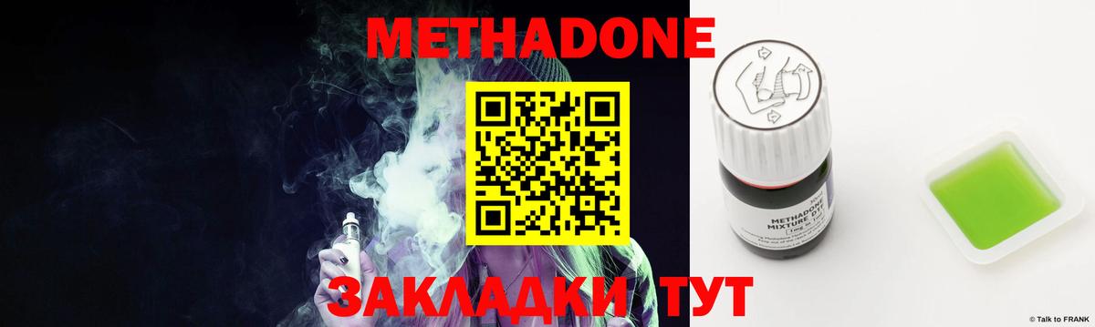 Петропавловск-Камчатский  МЕТАДОН мёд  Вход с VPN 